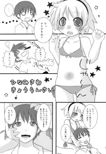 Page 3 of Hinamisawa Kyouransai - preview thumbnail