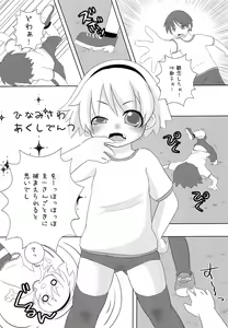Page 3 of Hinamisawa Accidents - preview thumbnail