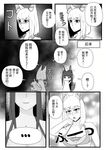 Page 3 of Fox Mating Season - preview thumbnail
