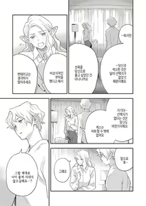 Page 56 of Ashu to Resonance - The resonance with subspecies | 아종과 레조넌스 - preview thumbnail