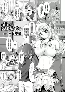 Slime Parasite - hentai manga cover image
