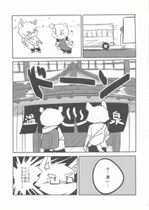 Page 8 of Furo Hon! - preview thumbnail