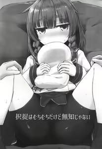 Page 3 of Etorofu wa Muchimuchi dakedo Muchi ja Nai - preview thumbnail