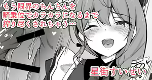 Lotion Gauze de Genkai no Chinchin o Kijoui de Shiboritotte Kuru Sui-chan — hentai manga cover on Fhentai