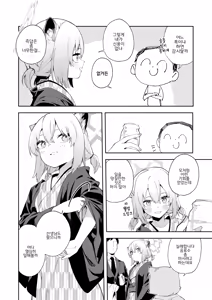 Page 3 of Yukemuri wa Shigure moyou ni | 온천 안개는 가을비 오듯이 - preview thumbnail