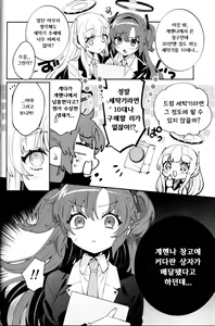 Page 4 of Konpou Shoujo Yuuka - Packaging Girl Series -  Yuuka  | 포장 소녀 유우카 - preview thumbnail