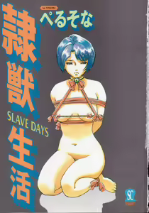 Page 3 of Reijuu Seikatsu - Slave Days - preview thumbnail