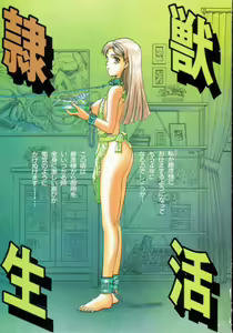 Page 5 of Reijuu Seikatsu - Slave Days - preview thumbnail