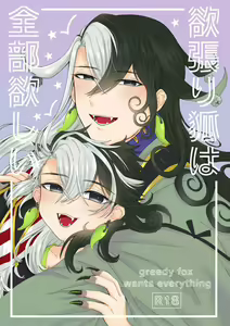 Yokubari Kitsune wa Zenbu Hoshii - greedy fox wants everthing — hentai manga cover on Fhentai
