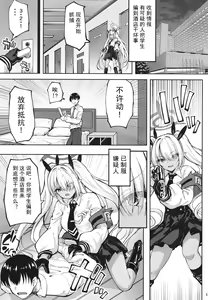 Page 3 of [Mugen@WORKS (Akiduki Akina) Iori to ×× Shinai to Derenai Heya (Blue Archive) [Chinese] [暗色答案个人汉化] [Digital] - preview thumbnail