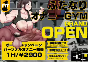 Kitaero! Tanki Shuuchuu Futanari Chinpo Gym — hentai manga cover on Fhentai