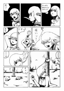 Page 3 of 刈巣魔の恐怖 - preview thumbnail