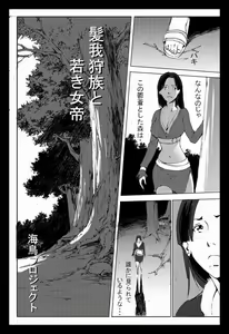 髪我狩族と若き女帝 - hentai manga cover image