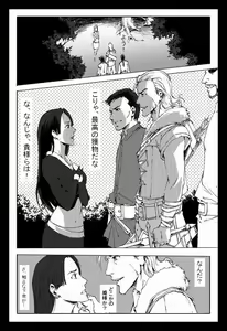 Page 3 of 髪我狩族と若き女帝 - preview thumbnail