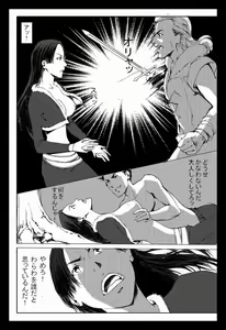 Page 4 of 髪我狩族と若き女帝 - preview thumbnail