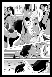 Page 5 of 髪我狩族と若き女帝 - preview thumbnail