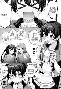 Page 3 of Tokimeki U(You)topia | 두근두근 유(요우)토피아 - preview thumbnail