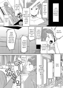 Page 2 of Josouheki ga Kojiretara Konna Otona ni Narimashita | 여장벽이 비틀어지더니 이런 어른이 되었습니다 - preview thumbnail