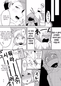 Page 31 of Josouheki ga Kojiretara Konna Otona ni Narimashita | 여장벽이 비틀어지더니 이런 어른이 되었습니다 - preview thumbnail