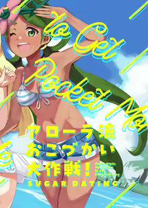 Page 14 of Alola Okozukai Daisakusen! - Alola-Style Operation to get Pocket Money Sugar Dating | 알로라류 용돈벌이 대작전! - preview thumbnail