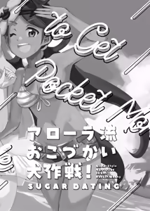 Page 15 of Alola Okozukai Daisakusen! - Alola-Style Operation to get Pocket Money Sugar Dating | 알로라류 용돈벌이 대작전! - preview thumbnail