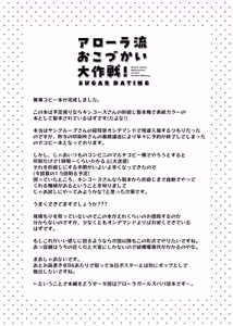 Page 4 of Alola Okozukai Daisakusen! - Alola-Style Operation to get Pocket Money Sugar Dating | 알로라류 용돈벌이 대작전! - preview thumbnail