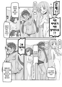 Page 6 of Alola Okozukai Daisakusen! - Alola-Style Operation to get Pocket Money Sugar Dating | 알로라류 용돈벌이 대작전! - preview thumbnail