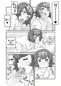 Page 8 of Alola Okozukai Daisakusen! - Alola-Style Operation to get Pocket Money Sugar Dating | 알로라류 용돈벌이 대작전! - preview thumbnail