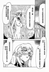 Page 12 of NISE Dragon Blood! 7 - preview thumbnail
