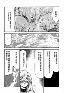 Page 18 of NISE Dragon Blood! 7 - preview thumbnail