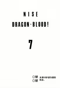 Page 2 of NISE Dragon Blood! 7 - preview thumbnail