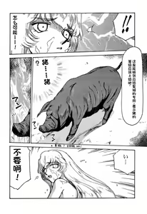 Page 8 of NISE Dragon Blood! 7 - preview thumbnail
