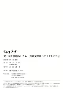 Page 117 of oni zyousi wo ama ka mi si tara、 sinken kousai hazimari masi ta！？~01-06｜轻咬凶暴上司之后、我们竟然正式交往了！ ？01-06话 - preview thumbnail