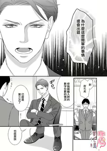 Page 3 of oni zyousi wo ama ka mi si tara、 sinken kousai hazimari masi ta！？~01-06｜轻咬凶暴上司之后、我们竟然正式交往了！ ？01-06话 - preview thumbnail