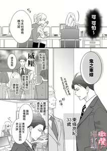 Page 5 of oni zyousi wo ama ka mi si tara、 sinken kousai hazimari masi ta！？~01-06｜轻咬凶暴上司之后、我们竟然正式交往了！ ？01-06话 - preview thumbnail