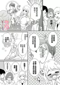 Page 8 of oni zyousi wo ama ka mi si tara、 sinken kousai hazimari masi ta！？~01-06｜轻咬凶暴上司之后、我们竟然正式交往了！ ？01-06话 - preview thumbnail