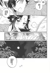 Page 28 of Amaenbo Kyuuai - Baby Courtship - preview thumbnail