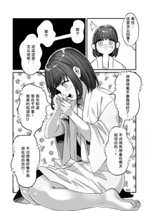 Page 29 of Yukemuri de kakuremasu yo 〜 ni - preview thumbnail