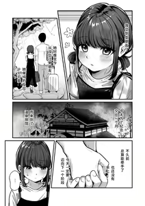 Page 3 of Yukemuri de kakuremasu yo 〜 ni - preview thumbnail