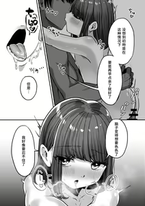 Page 38 of Yukemuri de kakuremasu yo 〜 ni - preview thumbnail