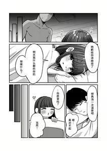 Page 42 of Yukemuri de kakuremasu yo 〜 ni - preview thumbnail