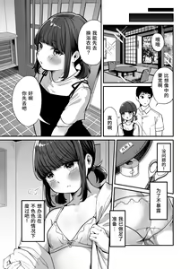 Page 5 of Yukemuri de kakuremasu yo 〜 ni - preview thumbnail