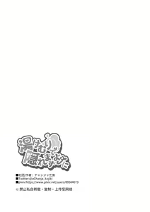 Page 53 of Yukemuri de kakuremasu yo 〜 ni - preview thumbnail