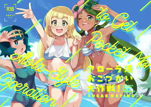 Alola Okozukai Daisakusen! - Alola-Style Operation to get Pocket Money Sugar Dating — hentai manga cover on Fhentai