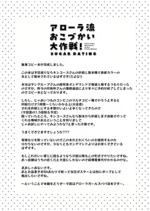 Page 4 of Alola Okozukai Daisakusen! - Alola-Style Operation to get Pocket Money Sugar Dating - preview thumbnail