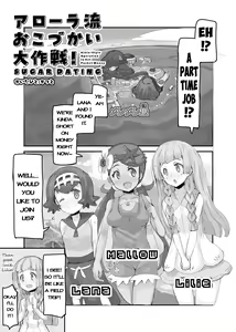 Page 5 of Alola Okozukai Daisakusen! - Alola-Style Operation to get Pocket Money Sugar Dating - preview thumbnail