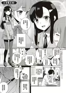 Page 3 of KOAKUMA DAISY | 小惡魔黛西 - preview thumbnail