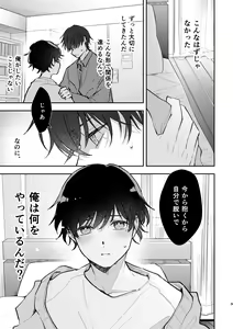 Page 3 of Second Sex Complex - preview thumbnail