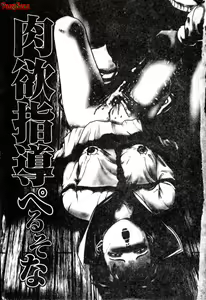 Page 4 of Nikuyoku Shidou - Lust - Instruction - preview thumbnail