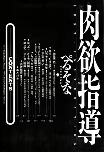Page 5 of Nikuyoku Shidou - Lust - Instruction - preview thumbnail